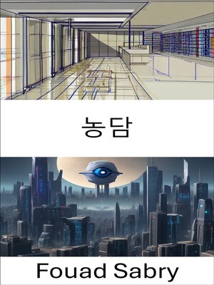 cover image of 농담